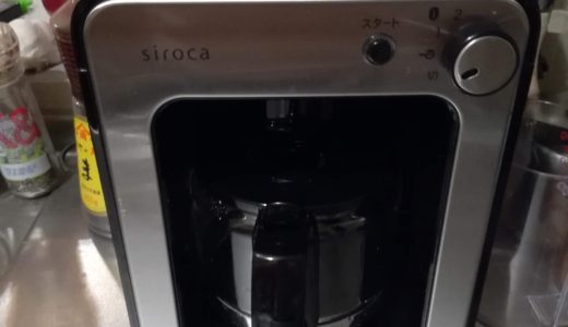全自動コーヒーメーカー(siroca SC-A211) 購入